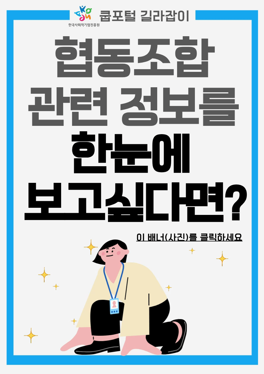 쿱포털 정보 한눈에 보기(쿱포털 길라잡이)